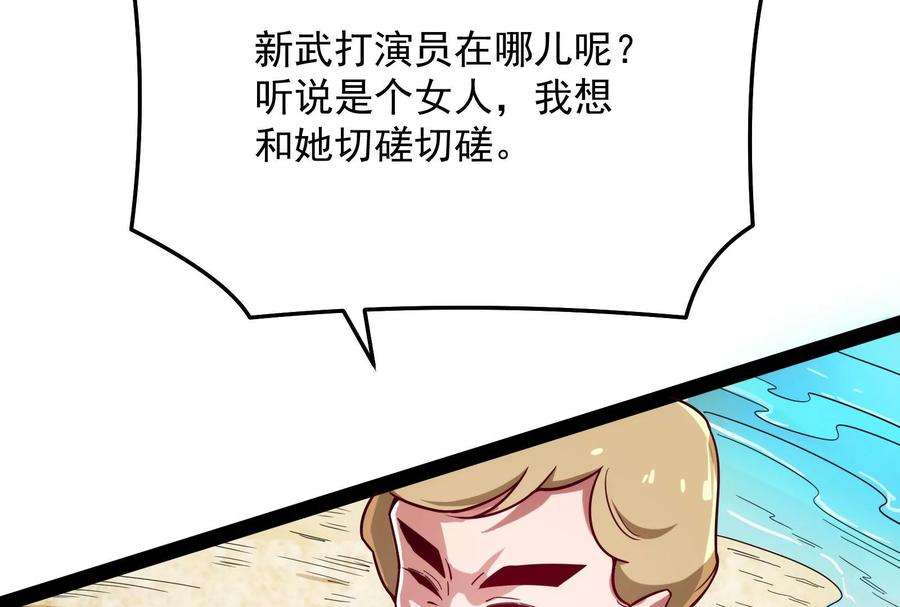 打爆诸天85话 武打明星 影后姬秀