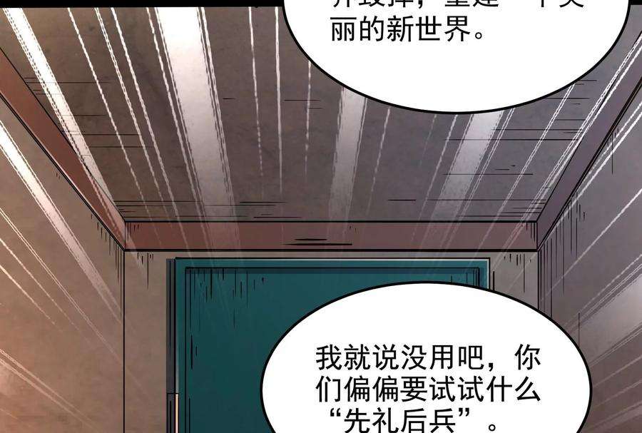 打爆诸天86话 红色使者踪迹现