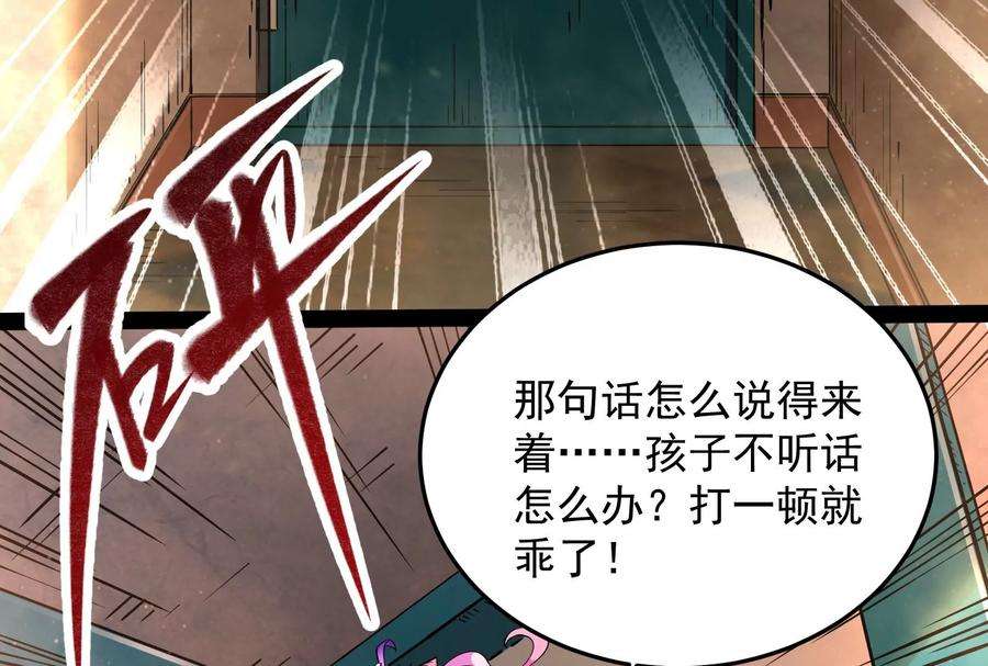 打爆诸天86话 红色使者踪迹现