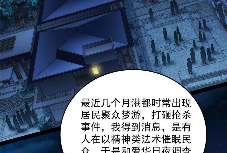 打爆诸天86话 红色使者踪迹现