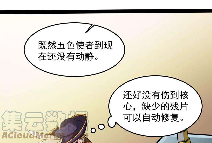 打爆诸天86话 红色使者踪迹现