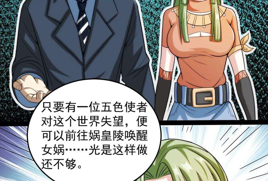 打爆诸天86话 红色使者踪迹现