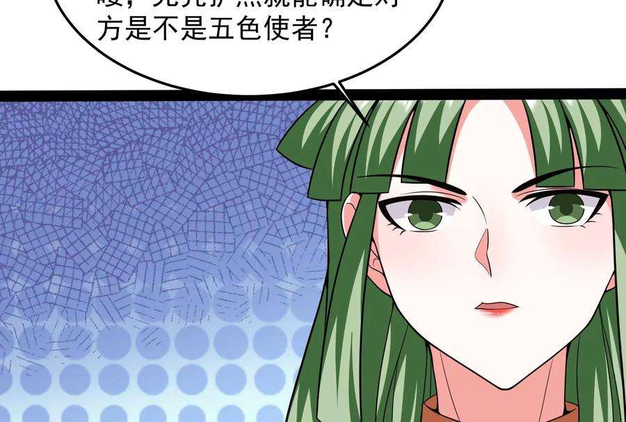 打爆诸天86话 红色使者踪迹现