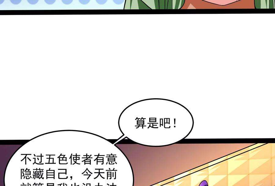 打爆诸天86话 红色使者踪迹现
