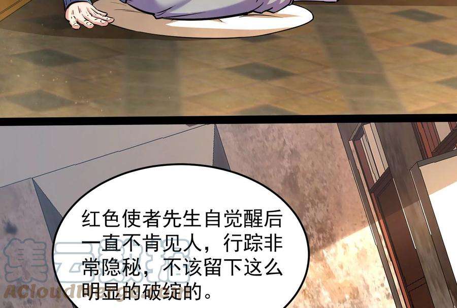打爆诸天86话 红色使者踪迹现