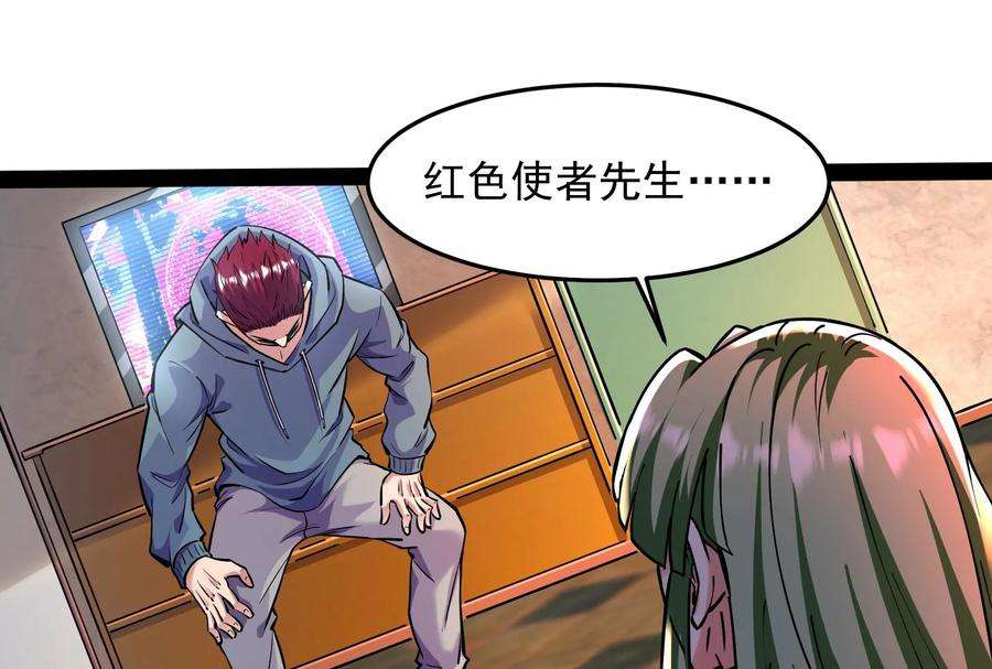 打爆诸天86话 红色使者踪迹现