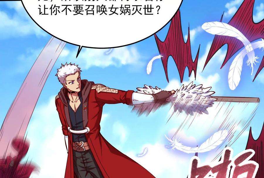打爆诸天87话 爆打女娲使者