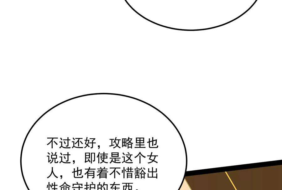 打爆诸天88话 走夫人路线