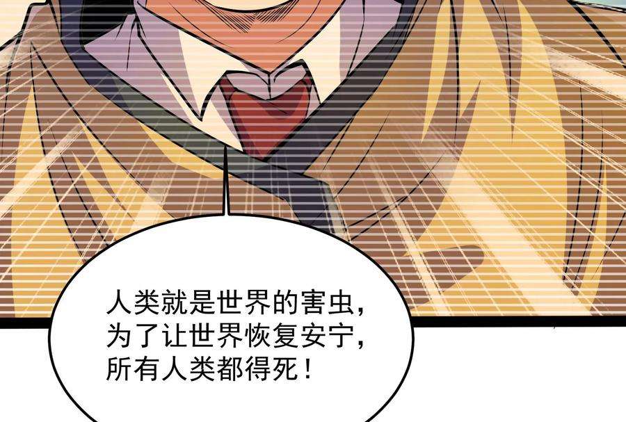 打爆诸天89话 最后的五色使者