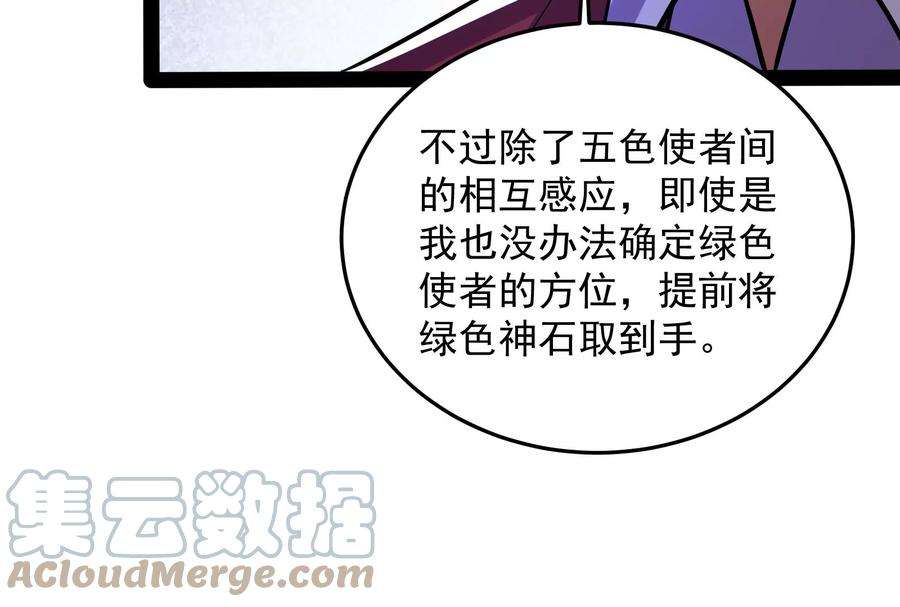 打爆诸天89话 最后的五色使者