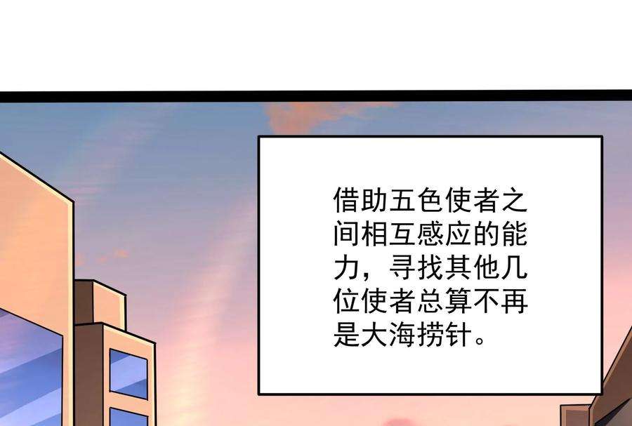 打爆诸天89话 最后的五色使者
