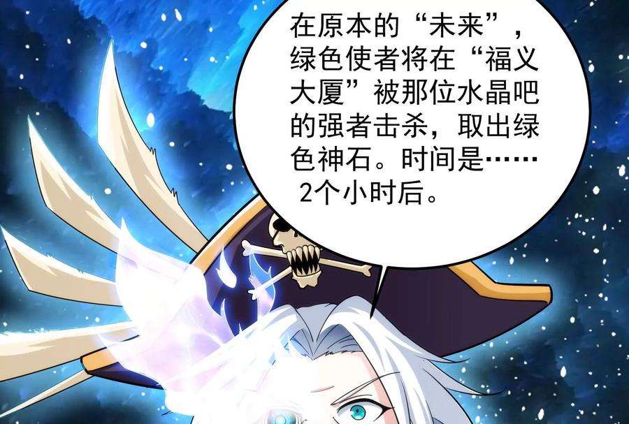 打爆诸天89话 最后的五色使者