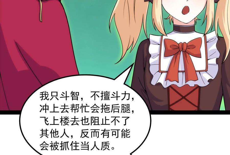 打爆诸天90话 反派的正确打开方式