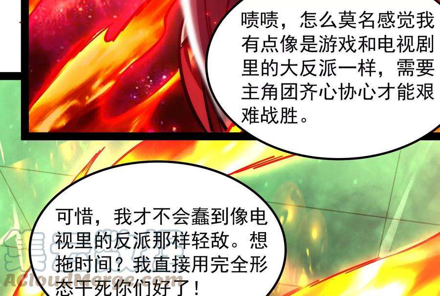 打爆诸天90话 反派的正确打开方式