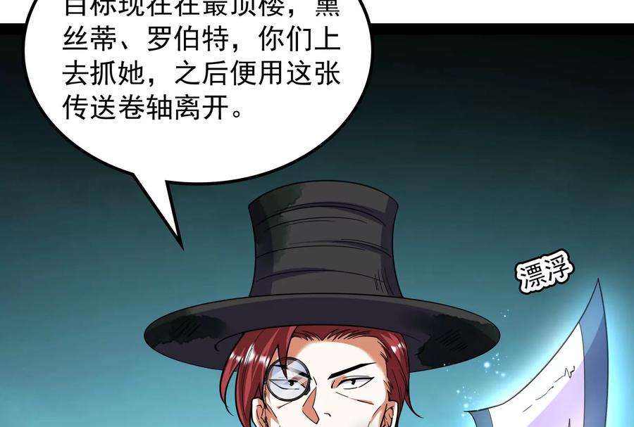 打爆诸天90话 反派的正确打开方式