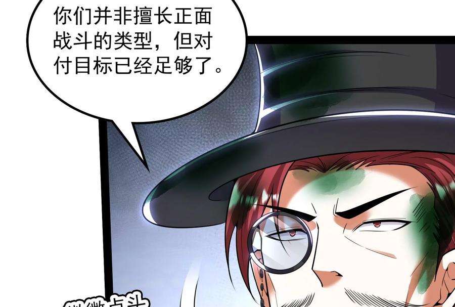 打爆诸天90话 反派的正确打开方式