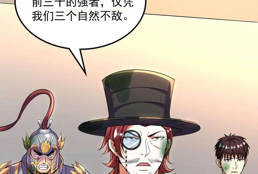 打爆诸天90话 反派的正确打开方式