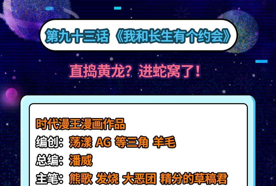 打爆诸天93话 直捣黄龙？进蛇窝了！