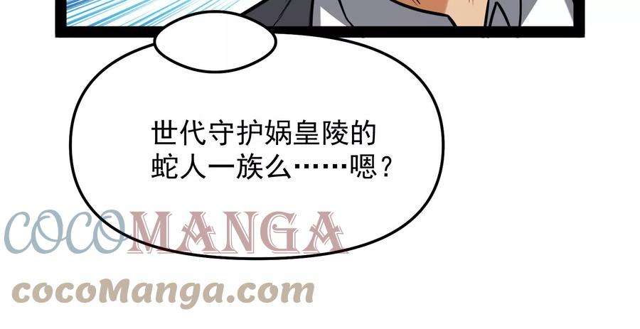 打爆诸天93话 直捣黄龙？进蛇窝了！