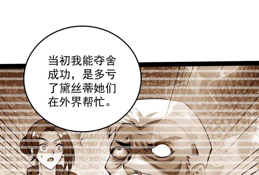 打爆诸天95话 总有人馋我身子