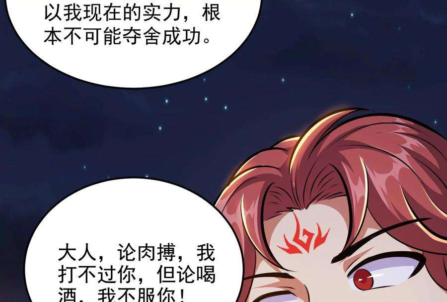 打爆诸天95话 总有人馋我身子