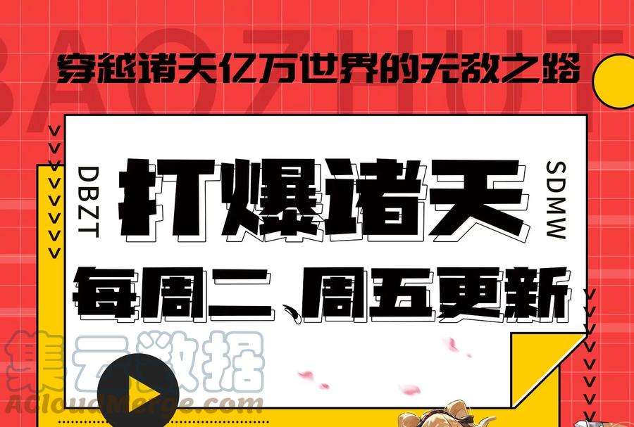 打爆诸天95话 总有人馋我身子