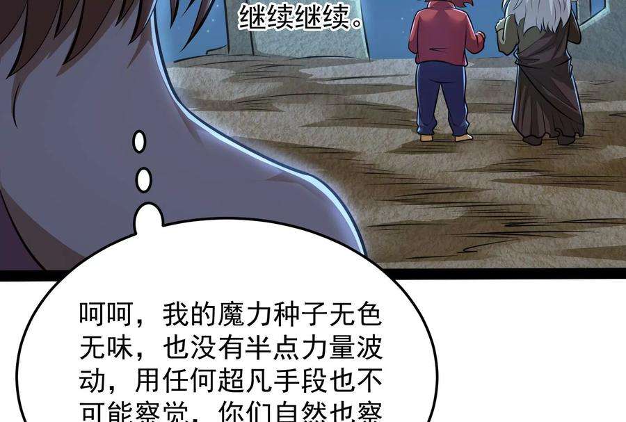 打爆诸天95话 总有人馋我身子