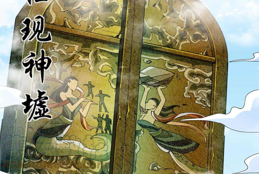 打爆诸天96话 红尘茫茫现神墟