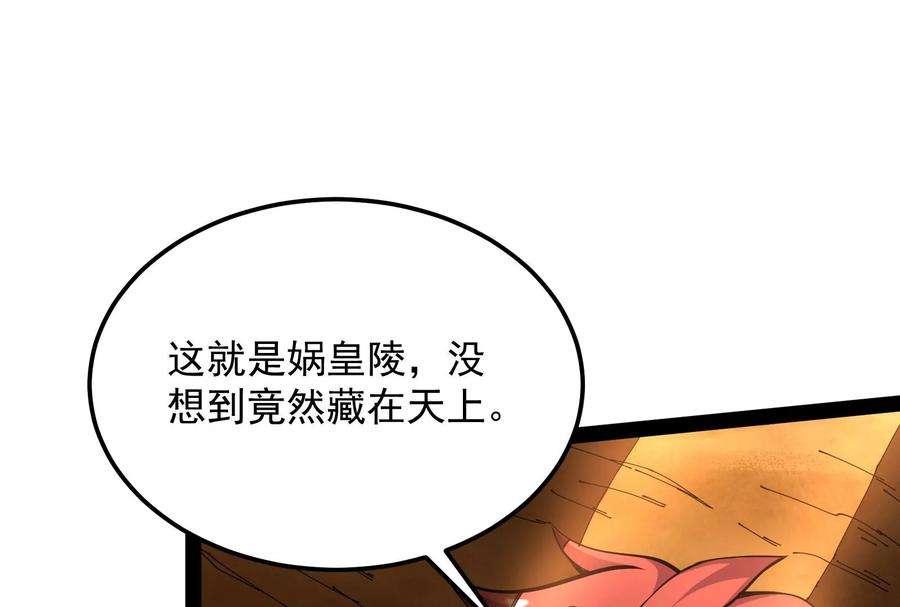 打爆诸天96话 红尘茫茫现神墟