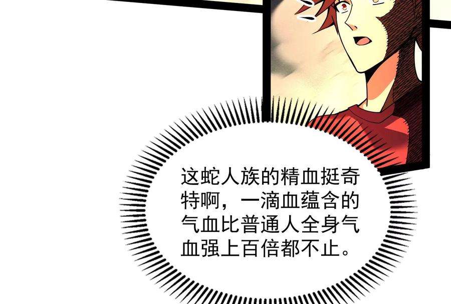 打爆诸天96话 红尘茫茫现神墟
