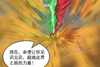 打爆诸天99话 超越极限，劫云加身