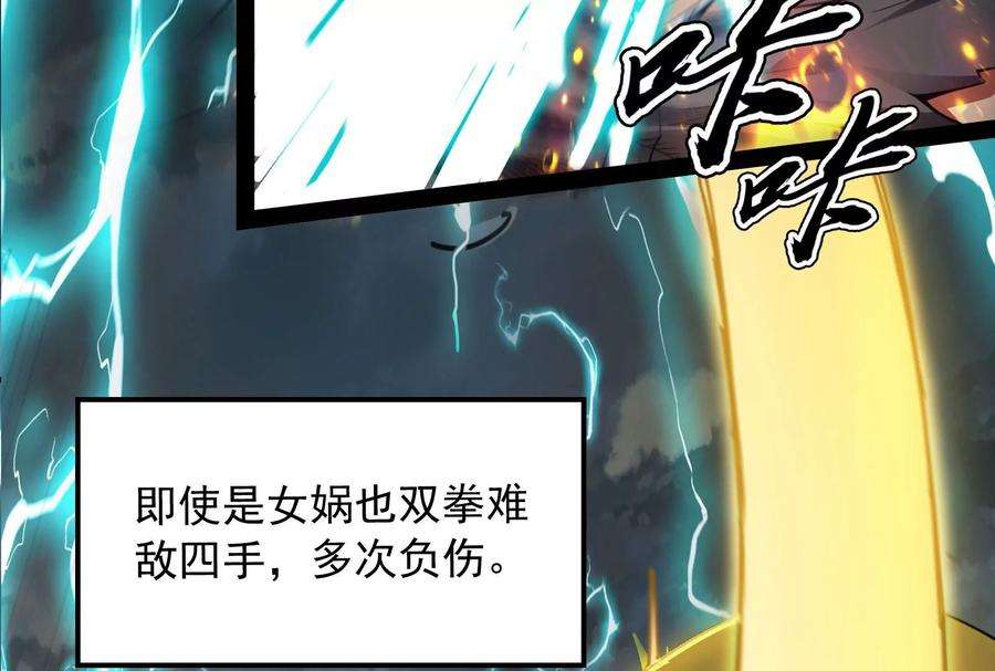 打爆诸天100话 双强战女娲