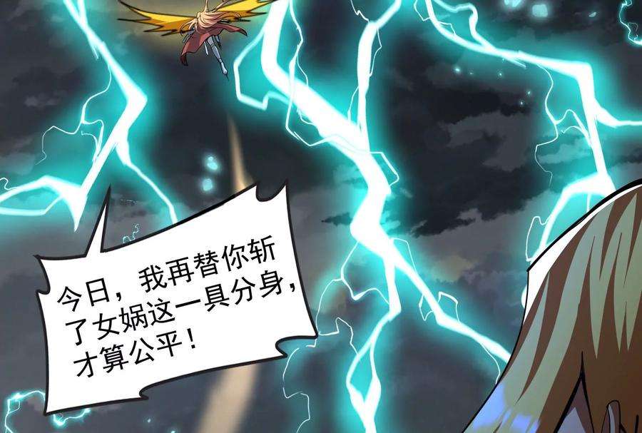打爆诸天100话 双强战女娲