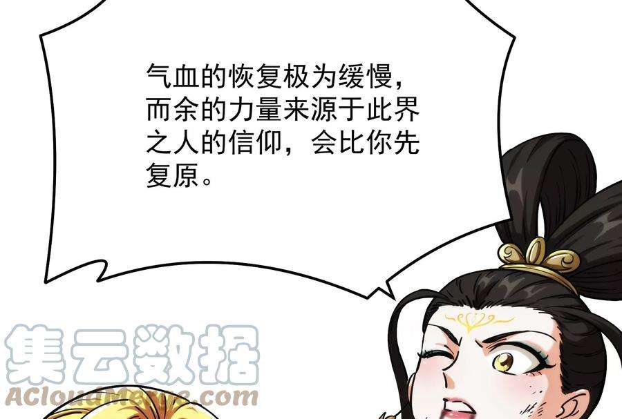 打爆诸天101话 永恒之叹，女娲陨落
