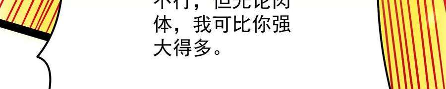 打爆诸天101话 永恒之叹，女娲陨落