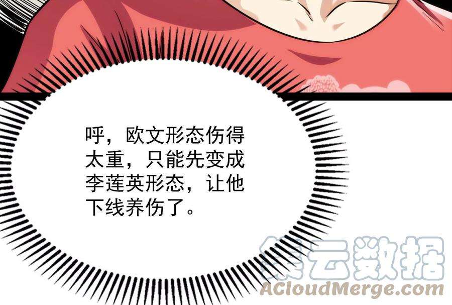 打爆诸天101话 永恒之叹，女娲陨落