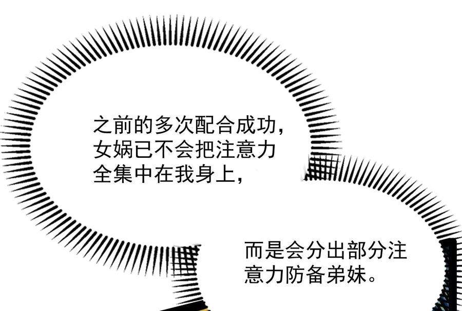 打爆诸天101话 永恒之叹，女娲陨落