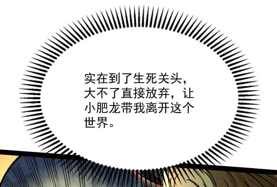 打爆诸天101话 永恒之叹，女娲陨落