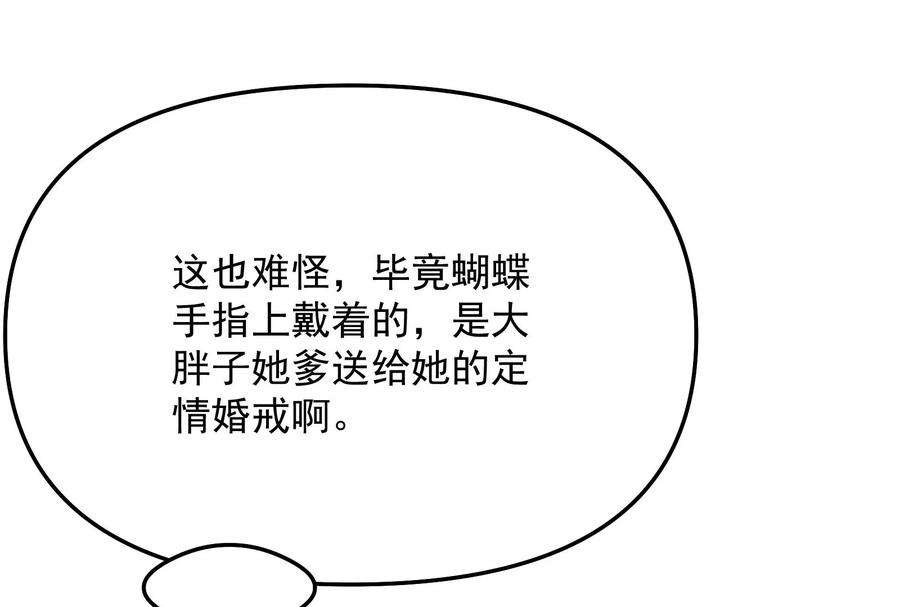 打爆诸天103话 有缘再见，蝴蝶！