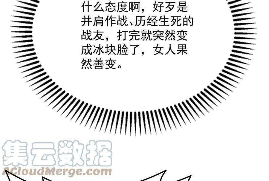 打爆诸天103话 有缘再见，蝴蝶！