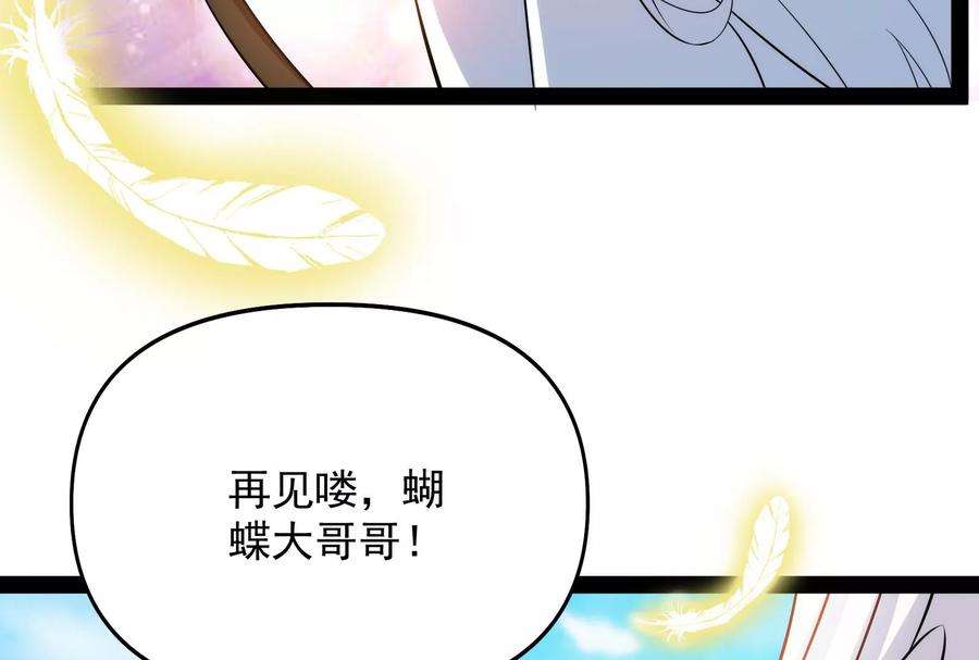 打爆诸天103话 有缘再见，蝴蝶！