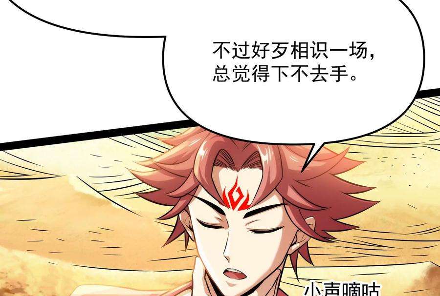 打爆诸天103话 有缘再见，蝴蝶！