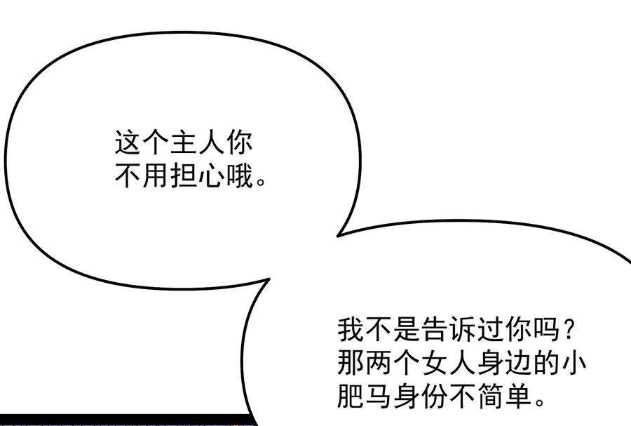 打爆诸天103话 有缘再见，蝴蝶！
