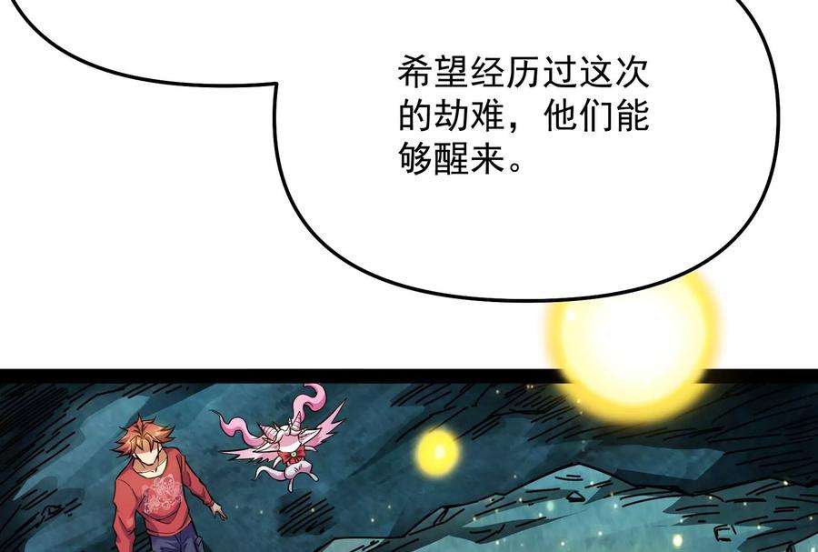 打爆诸天103话 有缘再见，蝴蝶！