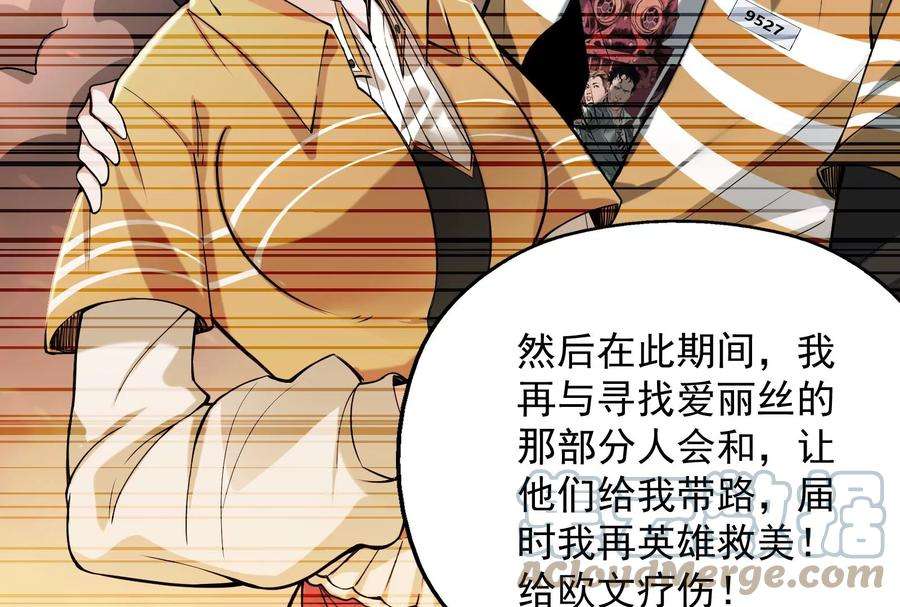 打爆诸天106话 带着光头去看病