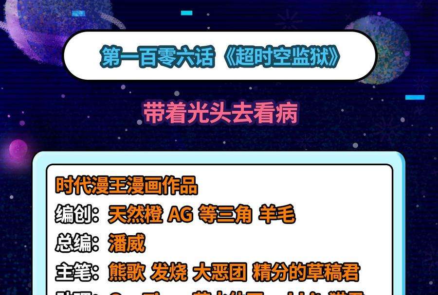 打爆诸天106话 带着光头去看病