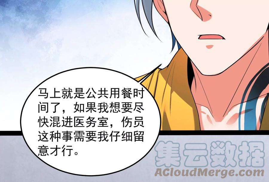 打爆诸天106话 带着光头去看病