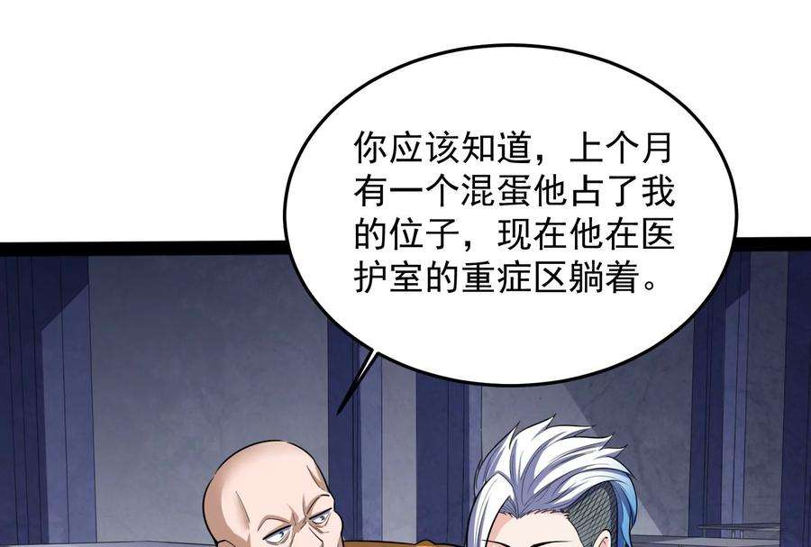 打爆诸天106话 带着光头去看病