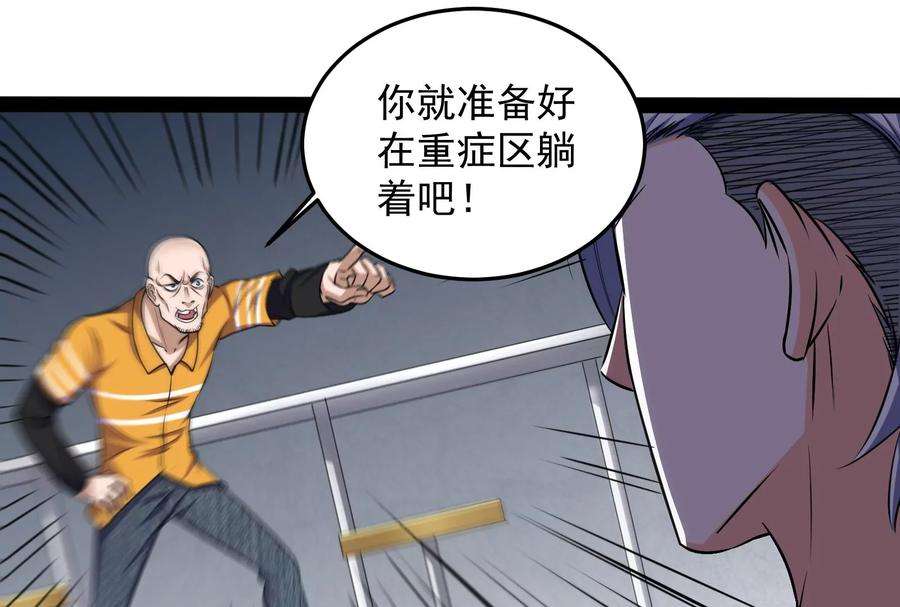 打爆诸天106话 带着光头去看病