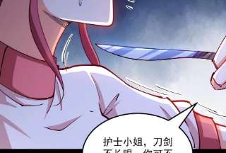 打爆诸天107话 我和病娇护士独处